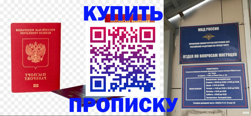 купить прописку в Давлеканово