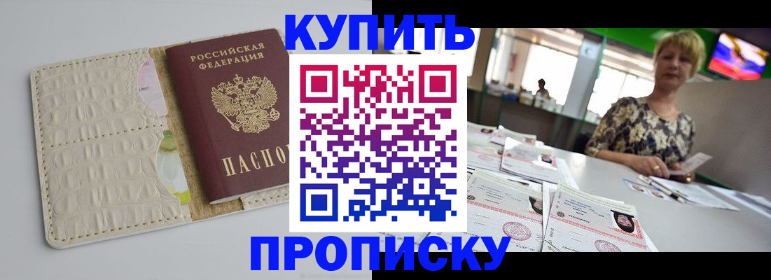 прописка штамп в Давлеканово